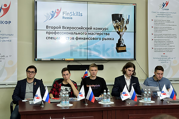 Всероссийский конкурс профессионального мастерства специалистов финансового рынка FinSkills Russia-2018