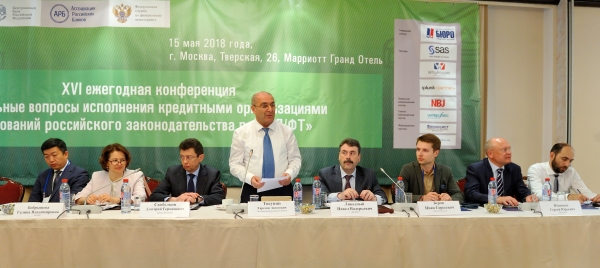 XVI конференция «Актуальные вопросы исполнения кредитными организациями требований российского законодательства по ПОД/ФТ»