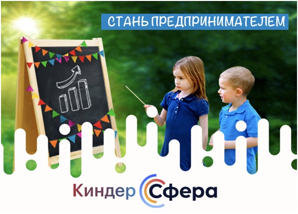 В парках Москвы детей бесплатно научат предпринимательству