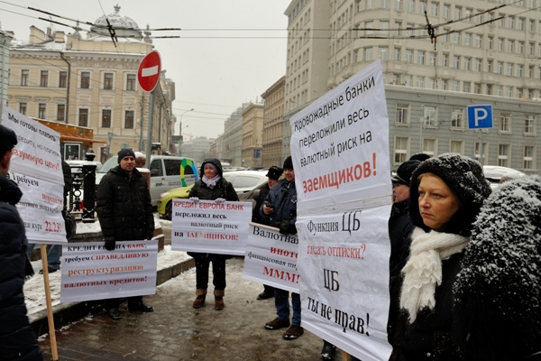 Пикет валютных ипотечных заемщиков 12 декабря 2014 года возле здания Центрального банка России на Неглинной Фото: Альберт Тахавиев, Finversia.ru