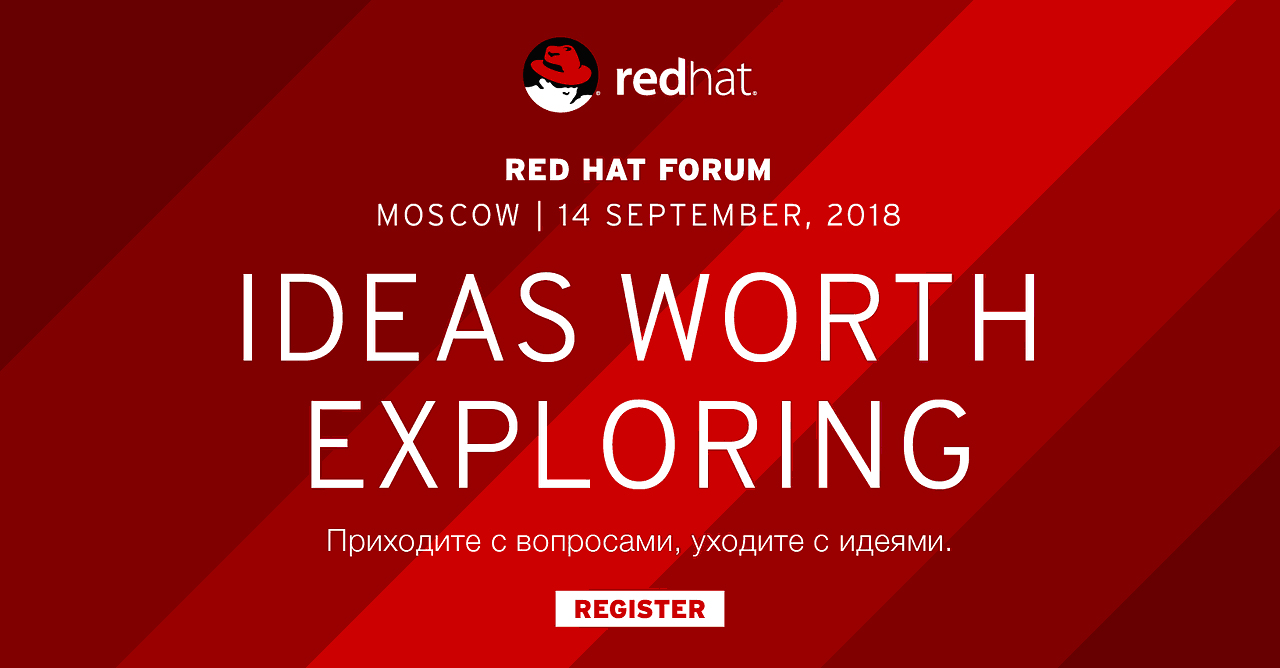 Опубликована программа форума Red Hat Forum 2018