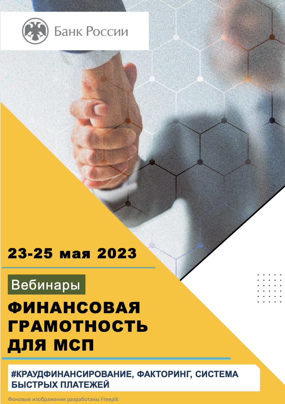 Представители АОИП выступят на вебинаре «Финансовая грамотность для МСП» в Ростове-на-Дону