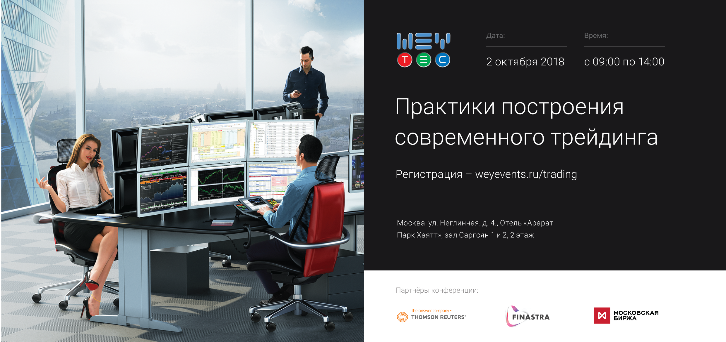 Trading moscow. WEYTEC выставка. МСК ТРЕЙД групп. Белоусов Москва трейдинг. WEYTEC logo.