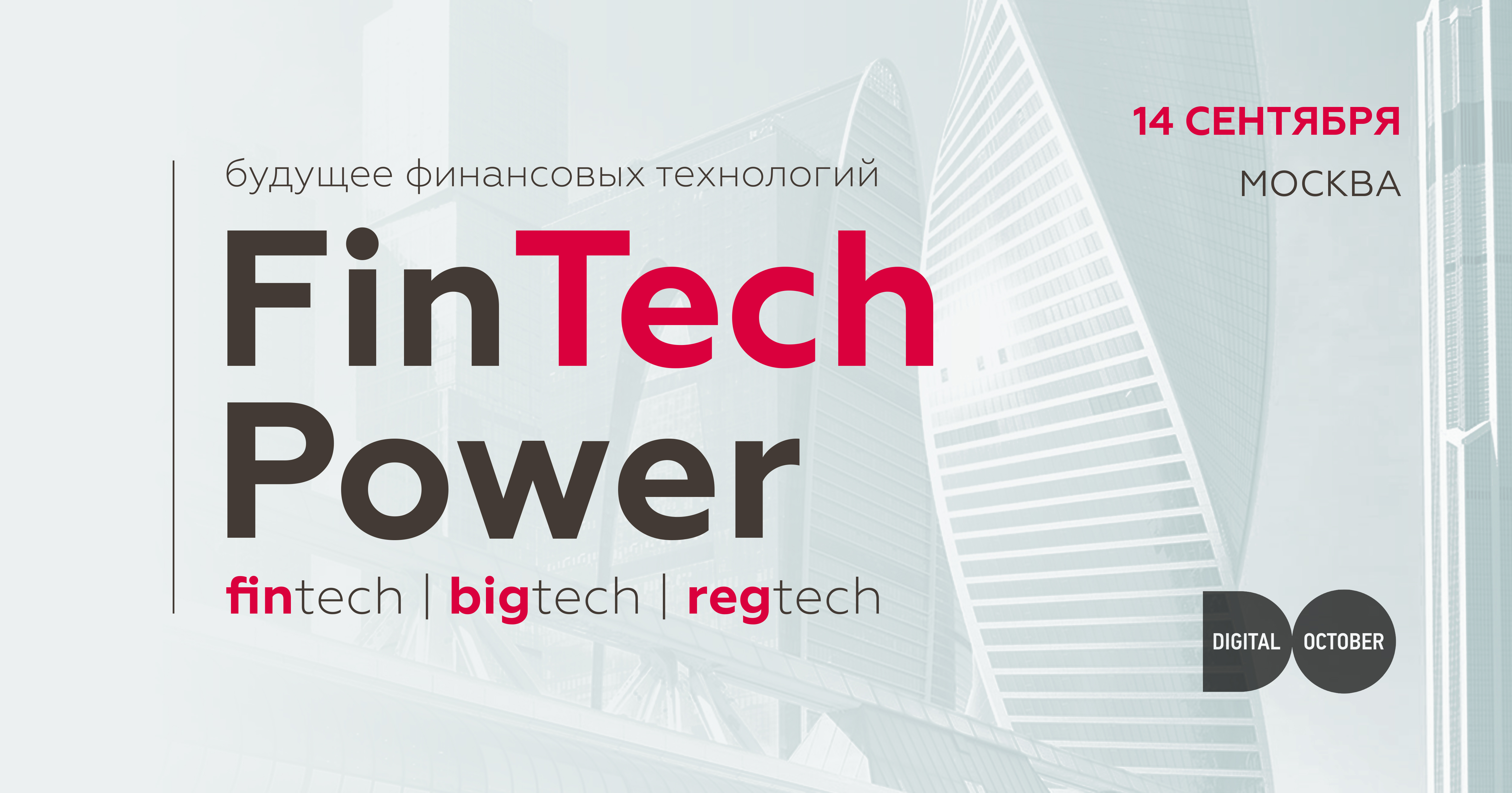 FinTech Power 2018