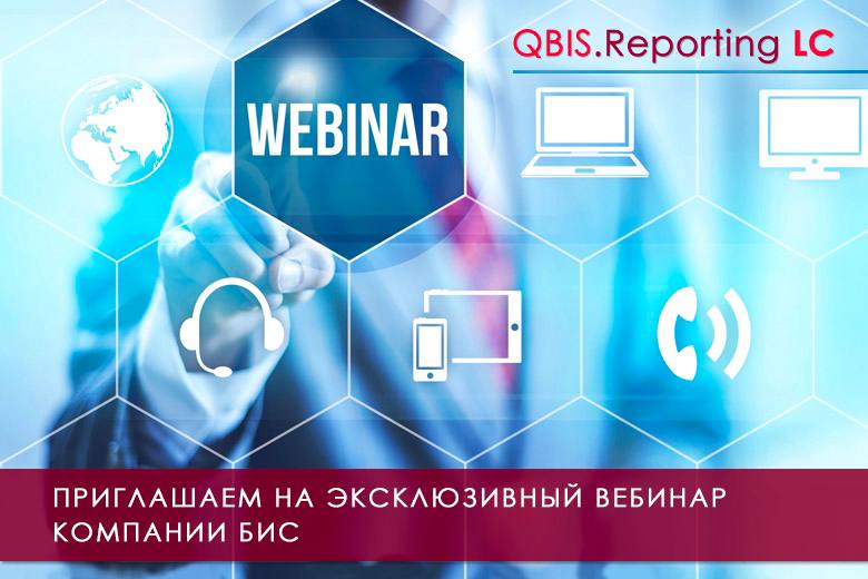 Практическая реализация формы 157 в системе отчетности QBIS.Reporting LC