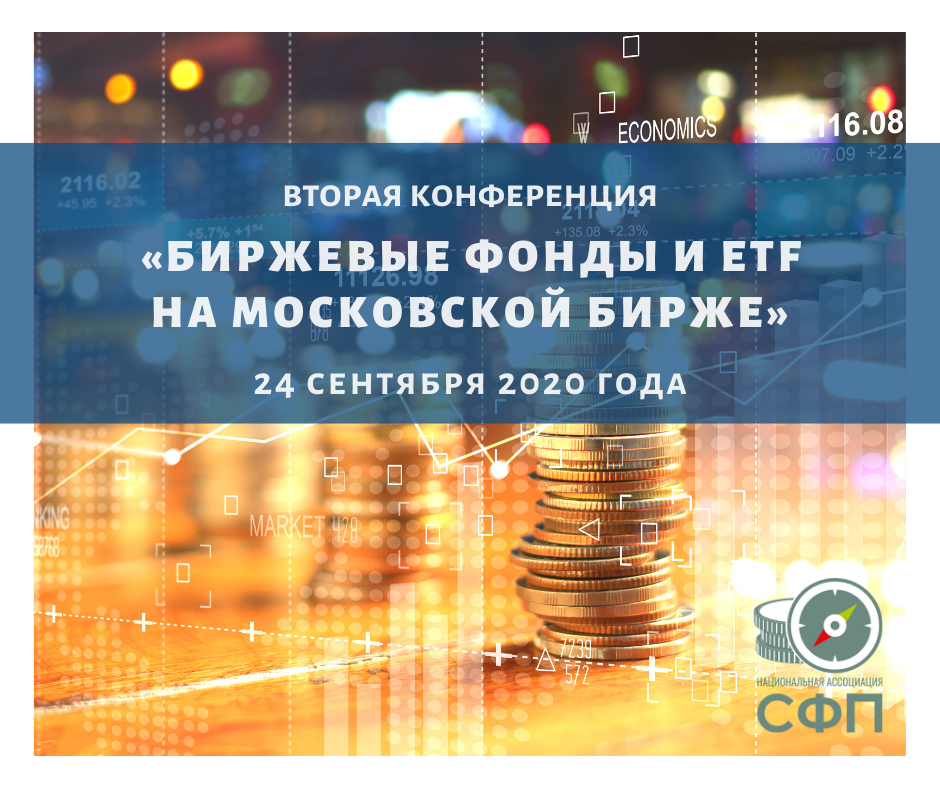 Фондовых фондов. Биржевые фонды. Биржевые фонды ETF. Биржевые фонды золота. Фонды на Московской бирже.