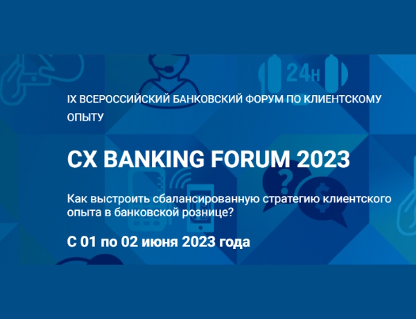 Форум 2023 года