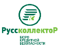 Бюро кредитной безопасности «РУССКОЛЛЕКТОР»