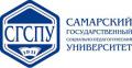 Самарский государственный социально-педагогический университет