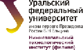 Нижнетагильский технологический институт Уральского федерального университета имени первого Президента России Б.Н. Ельцина