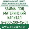 КПК Региональный центр микрофинансирования