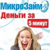 Микрозайм