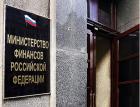 Минфин предложил установить ответственность банков за нарушения по срокам госзакупок