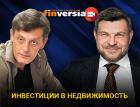 Прямой эфир «Инвестиции в недвижимость: что делать в кризис и после него»