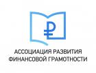 Более 3000 волонтеров финансовой грамотности приняли участие в онлайн-форуме «Цифровой старт»