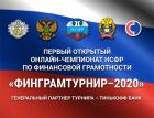 НСФР провел ФинГрамТурнир–2020