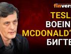 Tesla, Boeing, McDonald’s, бигтех - перспективы на бирже в 2021 / Инвестиции