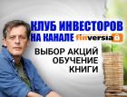 Инвестклуб Finversia стартовал