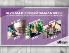 «Финансовый марафон» НАСФП пройдет 16-18 марта на канале Finversia-TV