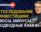 Автоследование в инвестициях: плюсы, минусы, “подводные камни”