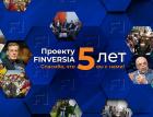 Пять лет Finversia