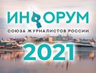 Главный редактор Finversia выступит в качестве спикера Инфорума 2021