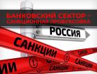 Банки – стойкие оловянные солдаты?