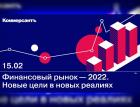 Биржевая коррекция не навредила буму частных инвестиций в России