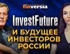 InvestFuture и будущее инвесторов России / Ян Арт и Кира Юхтенко