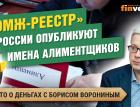 В России обнародуют имена злостных неплательщиков алиментов в публичном реестре