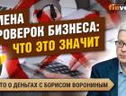 Отмена проверок бизнеса: что это значит