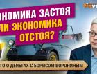 Экономика застоя или экономика отстоя? На примере автомобилей