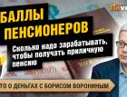 Сколько надо зарабатывать, чтобы получать приличную пенсию