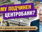 Появление Госбанка в России. Кому подчинен Центробанк. Билеты Банка России. Курс рубля СССР