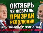 Санкции, бюджет и революция. Государство - это для грабежа. Михаил Делягин - Алексей Мамонтов