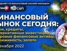 Банки, кредиты, альтернативные инвестиции, цифровые финансовые активы, недвижимость, золото