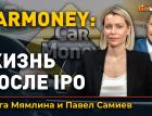 CarMoney: жизнь после IPO