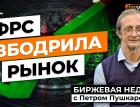 О повышении ставки ФРС больше не говорят. Ослабление доллара | Петр Пушкарев