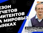 S&P500 и Microsoft поставили рекорды | Петр Пушкарев