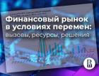 Будущее российского рынка IPO: стоит ли делать ставку на частных инвесторов?