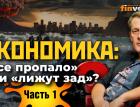 Мировая экономика, вероятность кризиса, БРИКС, нефть, газ, рынок США Ян Арт Finversia