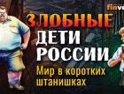 Нет врагов - есть злые старые дети | Ян Арт. Finversia