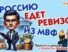 Россия и МВФ. Благосостояние россиян растет. Банки чаще блокируют карты и платежи | Борис Воронин