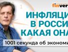 Ставка Центробанка. Курс рубля. Инфляция за 25 лет. Экономика за 1001 секунду
