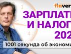Стагнация экономики. Гробы теряют популярность. Зарплаты и налоги 2025. Экономика за 1001 секунду