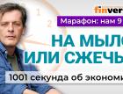 Критика ЦБ. Инфляция в России. Повышение налогов и дефицит бюджета. Экономика за 1001 секунду