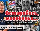 Генеральная уборка. Фото в альбоме. Остановись, мгновенье… | Ян Арт