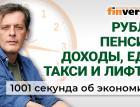Упадок в экономике. Урожай под ударом. Что происходит с пенсиями. Экономика за 1001 секунду
