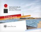 Руководитель Finversia станет спикером Финансового конгресса Банка России