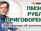 Рубль хотят уронить. Экономика на грани упадка. Отключение интернета. Экономика за 1001 секунду